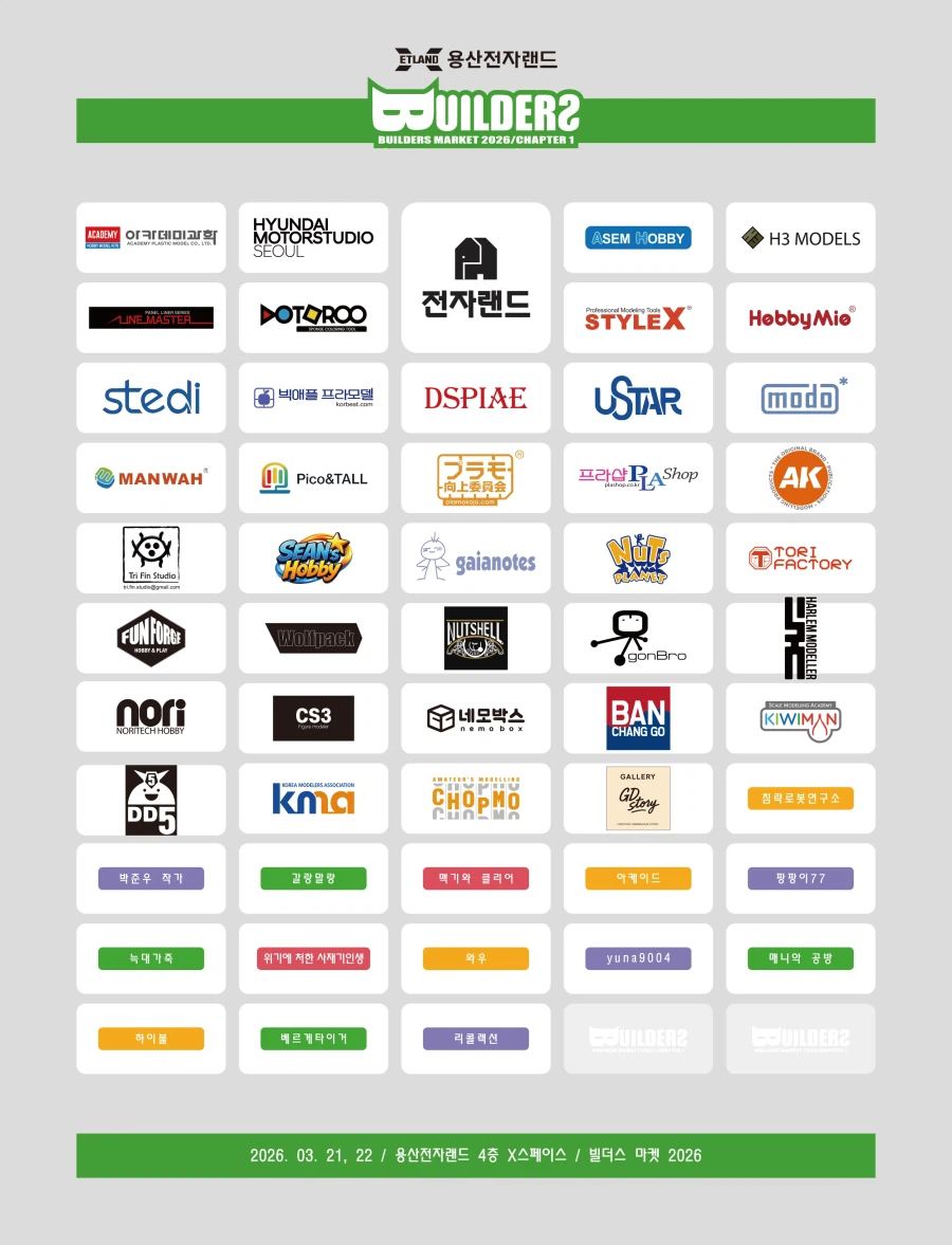 제2회 용산전자랜드 빌더스 마켓(2026.03.21~22)_2.webp