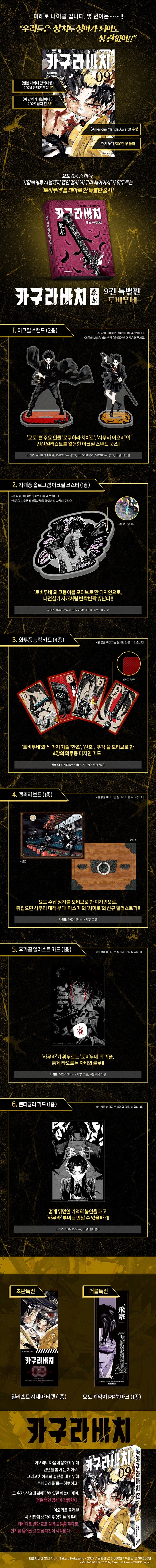카구라바치 9권 더블특전판, 특별판_1.webp