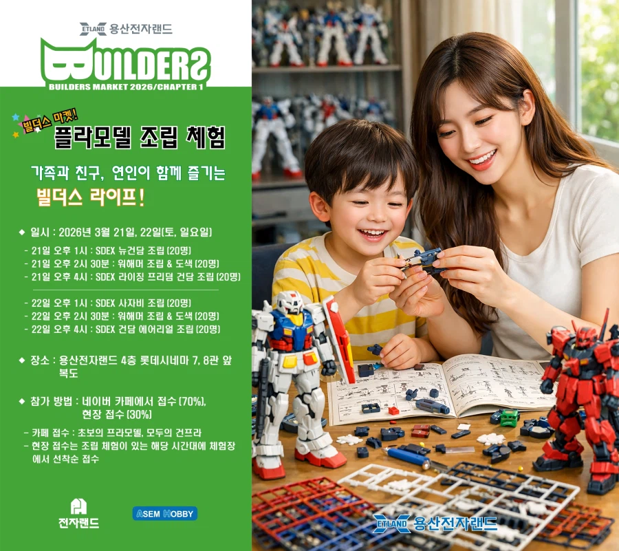 제2회 용산전자랜드 빌더스 마켓(2026.03.21~22)_5.webp