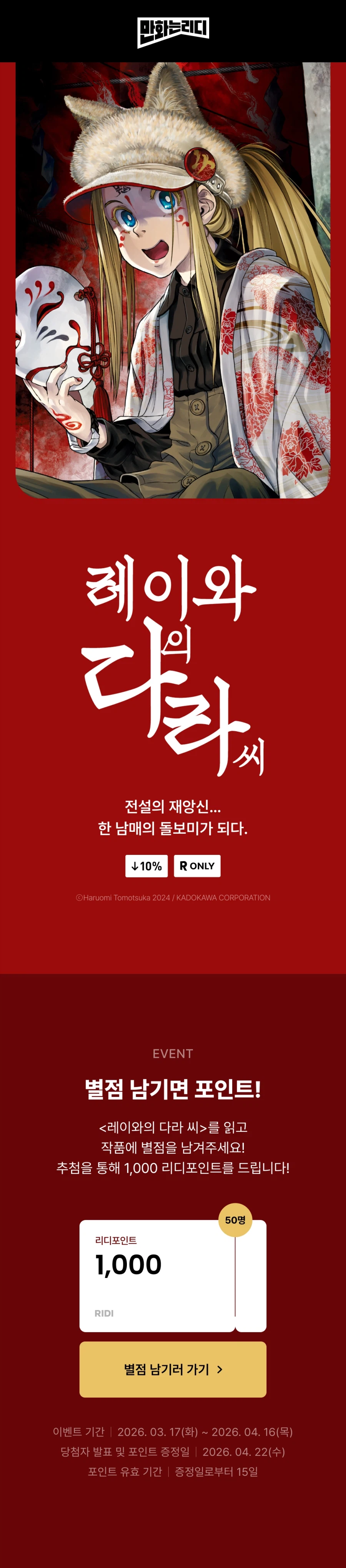 레이와의 다라씨 4권 정발_1.webp