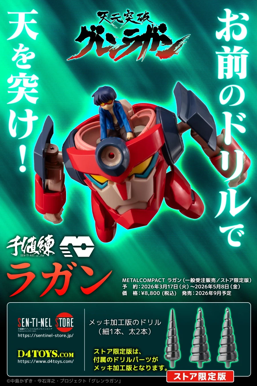 [센티넬] Metal Compact 라간 특설 페이지_2.webp