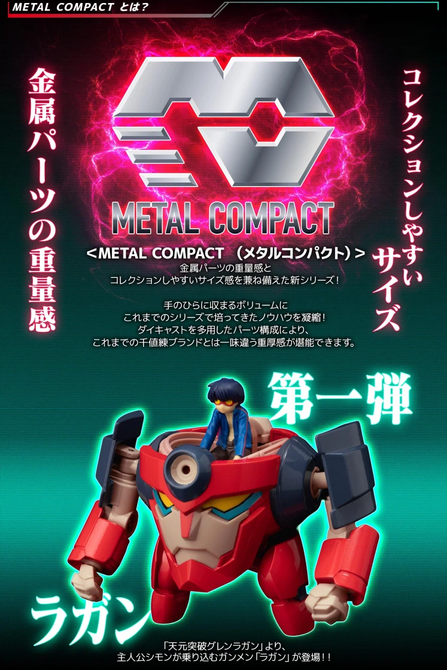 [센티넬] Metal Compact 라간 특설 페이지_3.webp