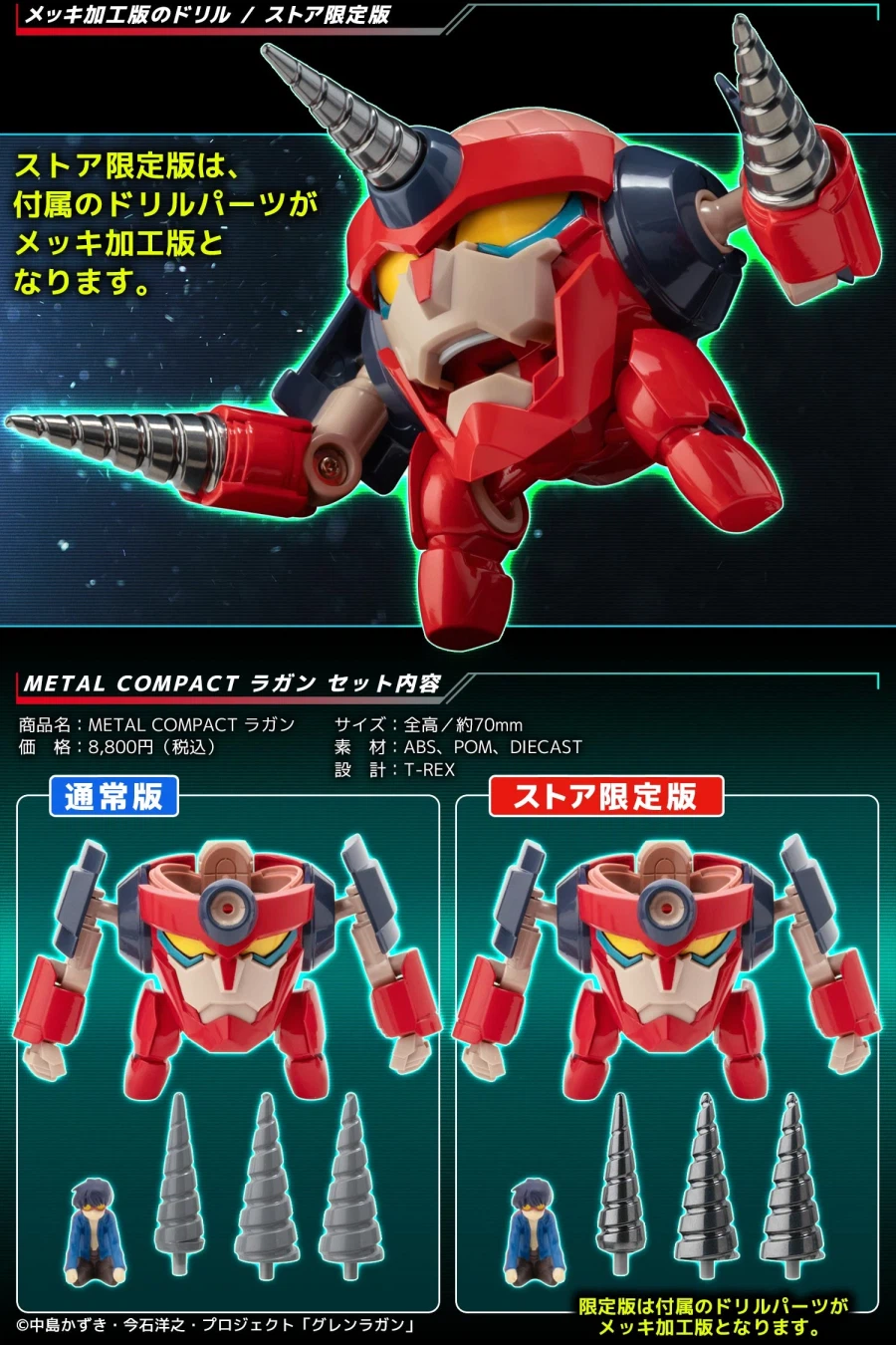 [센티넬] Metal Compact 라간 특설 페이지_8.webp