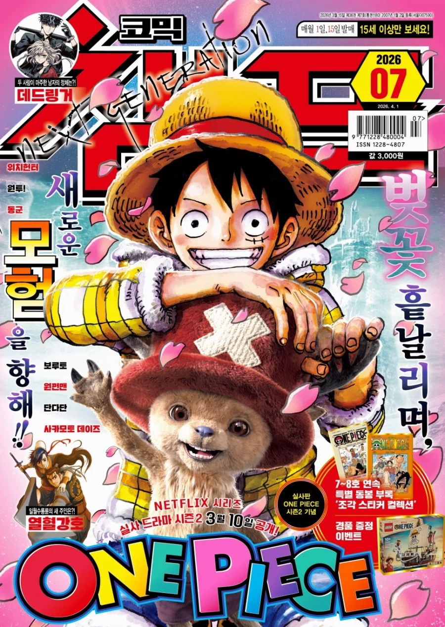 넷플릭스 원피스 시즌2 공개 기념 코믹 챔프 출간 예정_2.webp