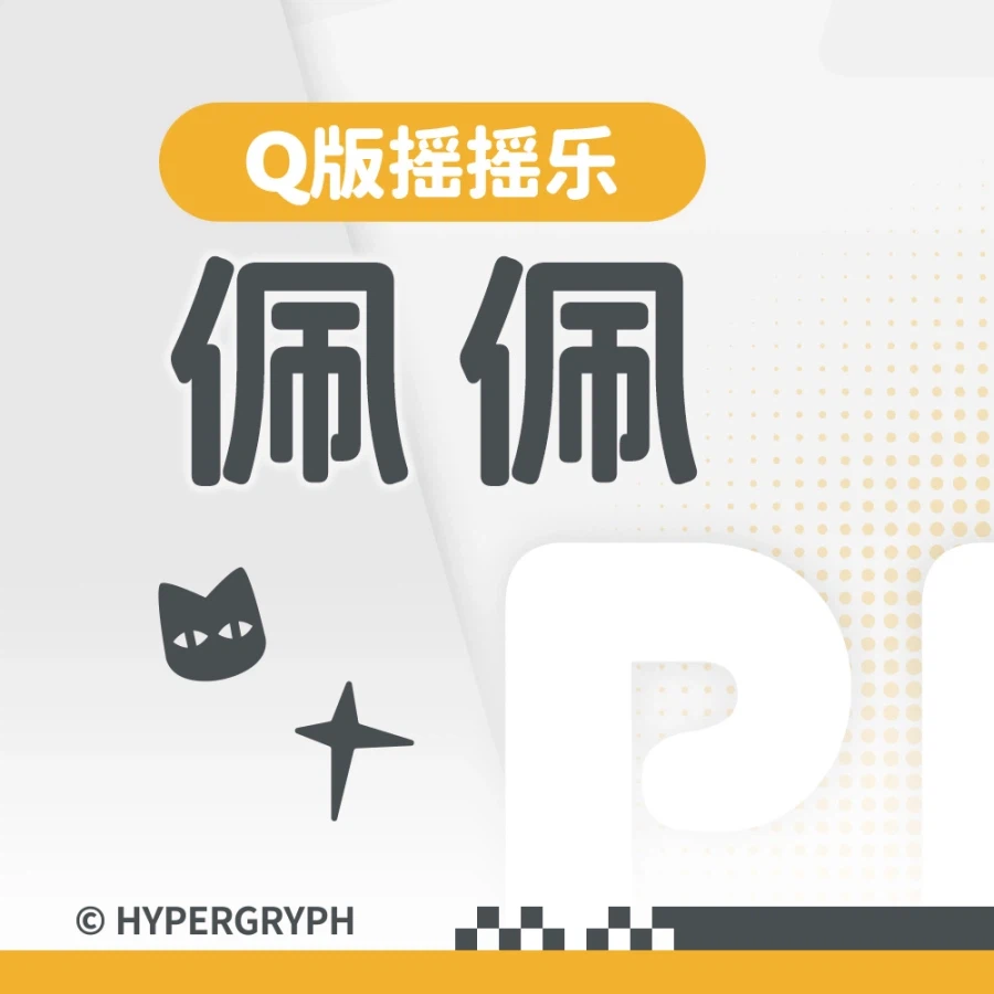 [APEX] 명일방주 Q 버전 - 페페 해피 쉐이크_5.webp