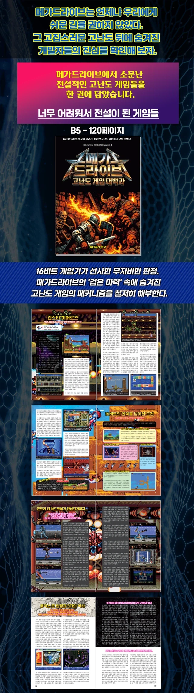 불티문방구) 메가드라이브 고난도 게임 대백과 150권 한정판매_1.webp