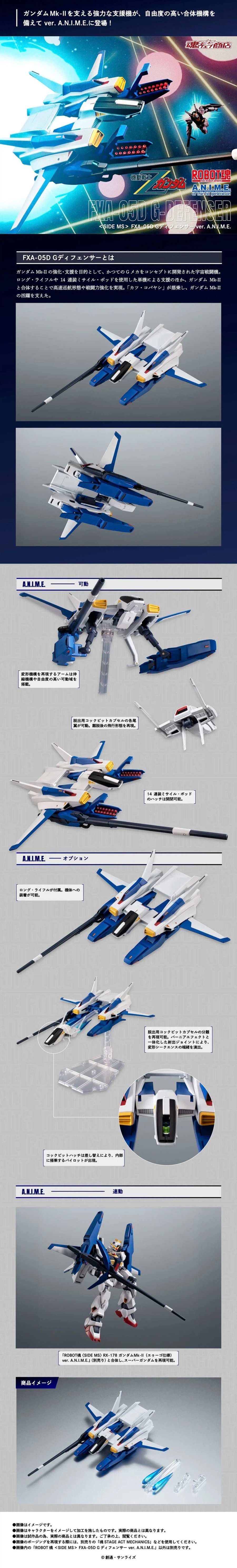 [반다이 혼웹상점] ROBOT혼 슈퍼 건담/ G 디펜서. A.N.I.M.E._12.webp