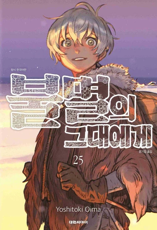 불멸의 그대에게 (완결)_1.webp