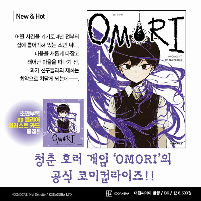 오모리 정발_1.webp