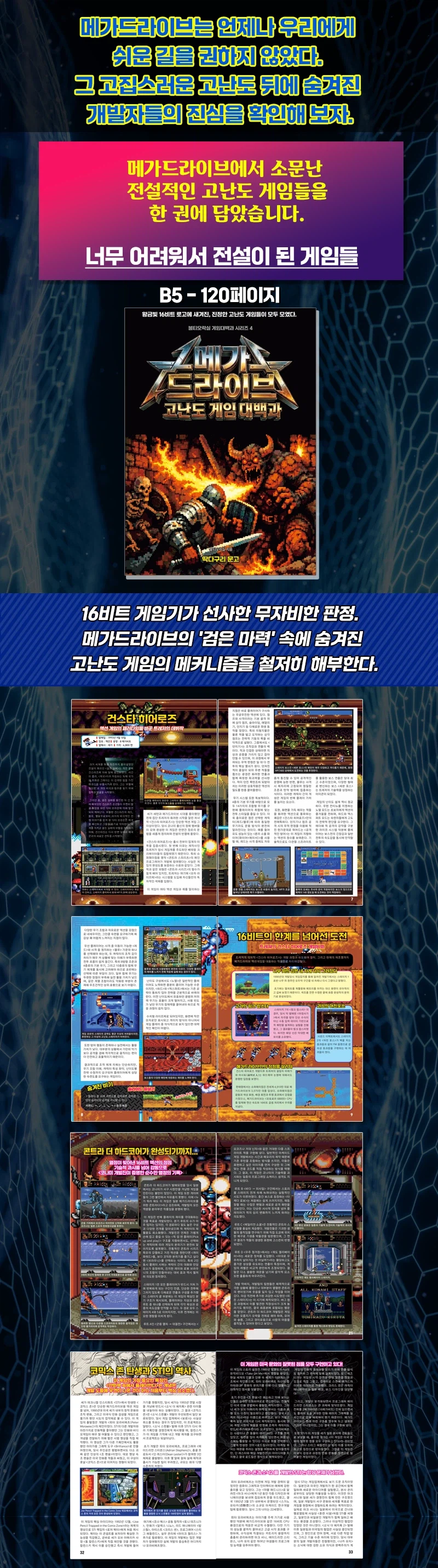 [레트로게임 도서] 슈퍼패미컴 고난도 게임 대백과_1.webp