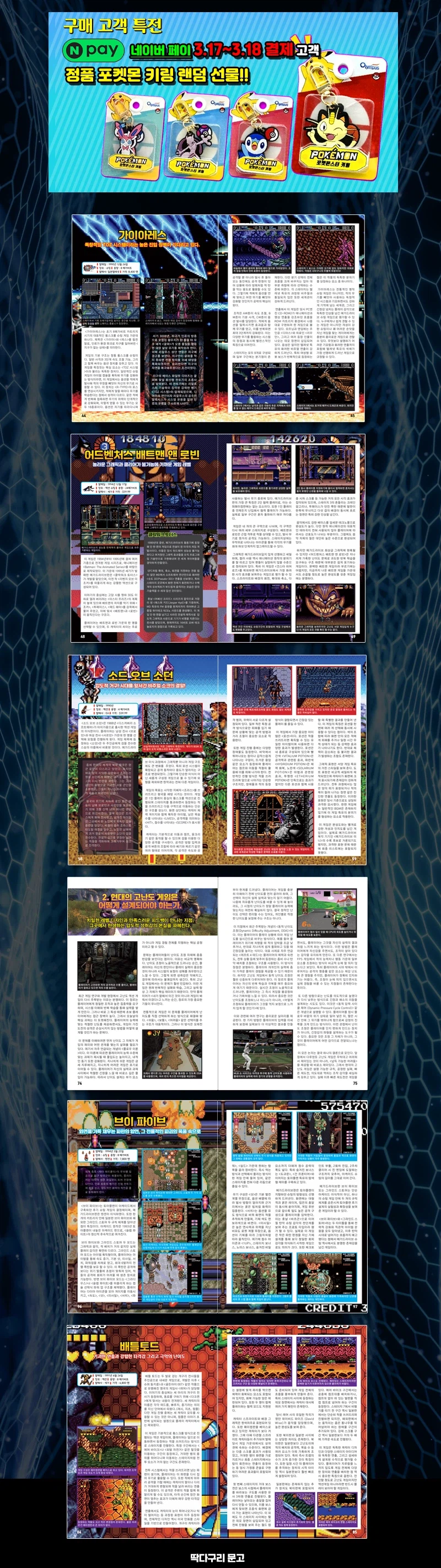 [레트로게임 도서] 슈퍼패미컴 고난도 게임 대백과_2.webp