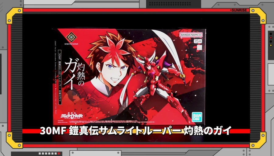 [반다이] 30MF 요로이신덴 사무라이 트루퍼 작열의 가이 조립 샘플 소개 영상_1.webp