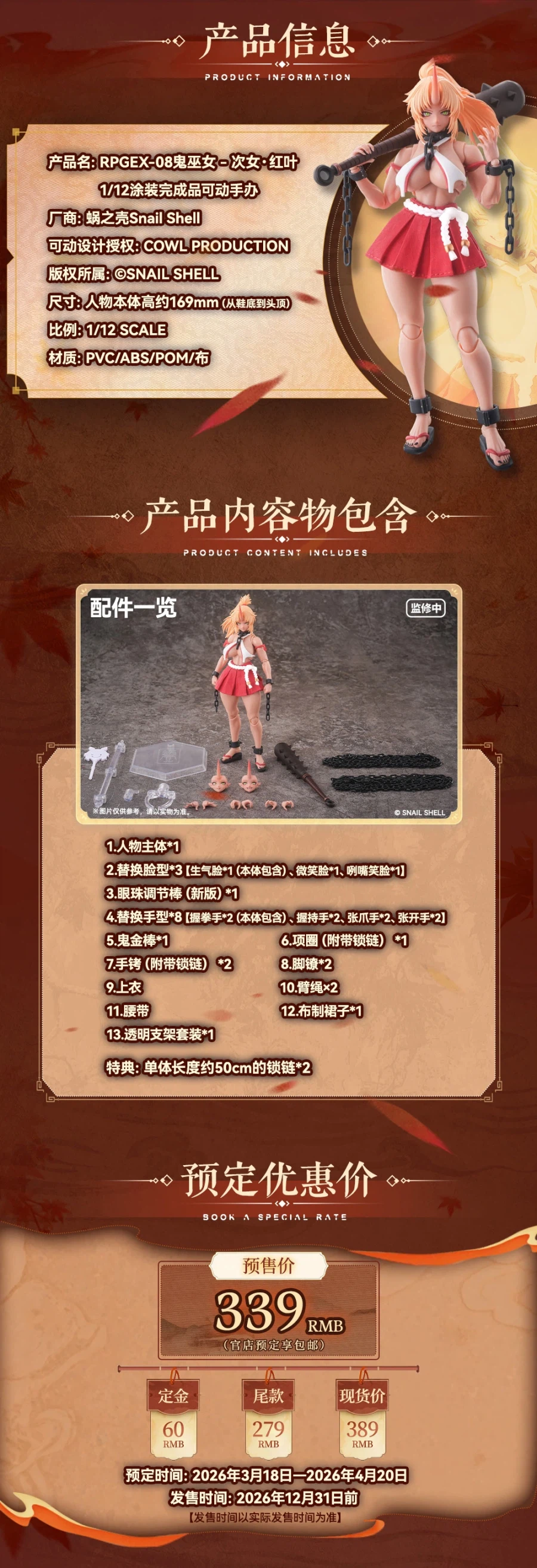 [스네일 쉘] 1/12 RPGEX-08 귀무녀 모미지_2.webp