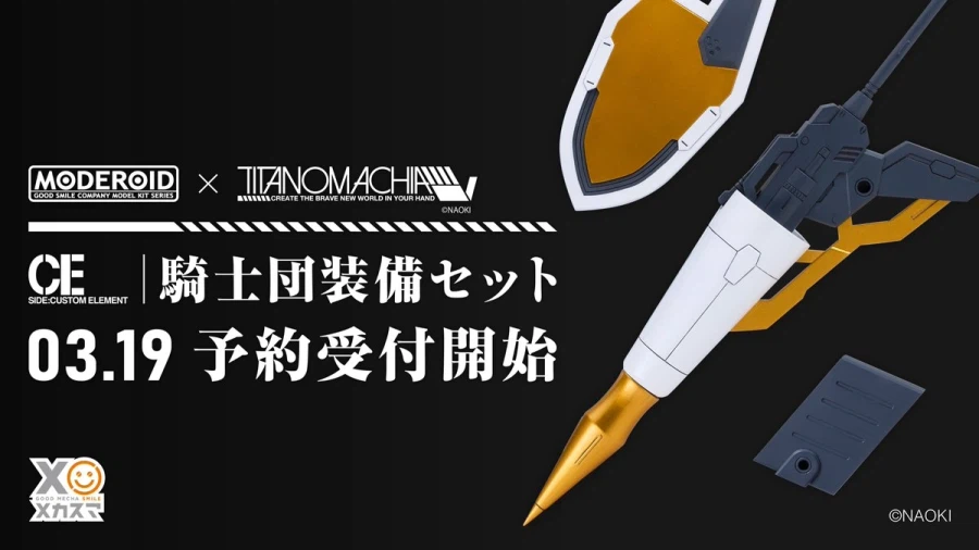 [굿 스마일] MODEROID 티타노마키아 계열 2제품 19일 예약 예정_2.webp