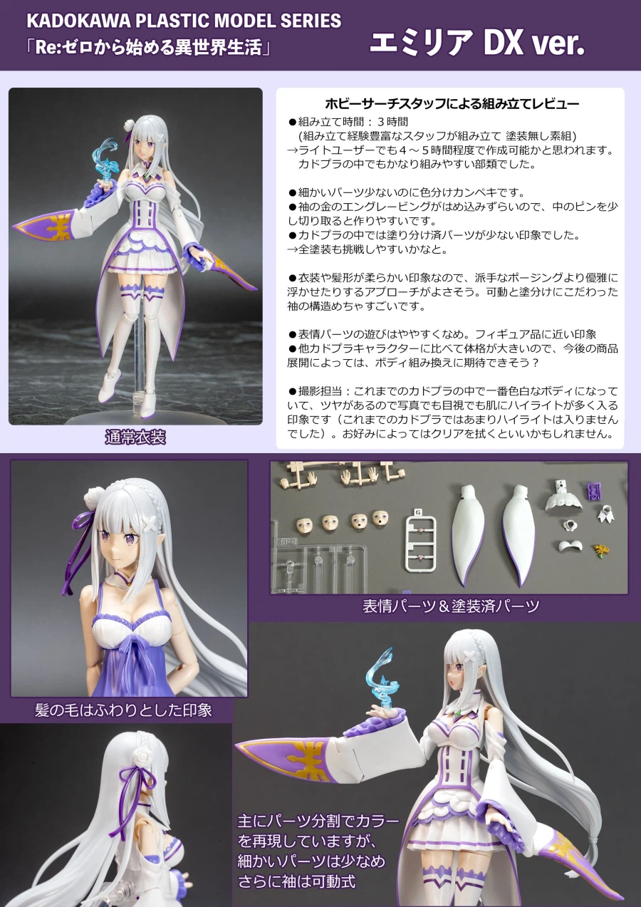 [카도카와] 카도프라 Re: 제로 - 에밀리아 샘플 사진_14.webp