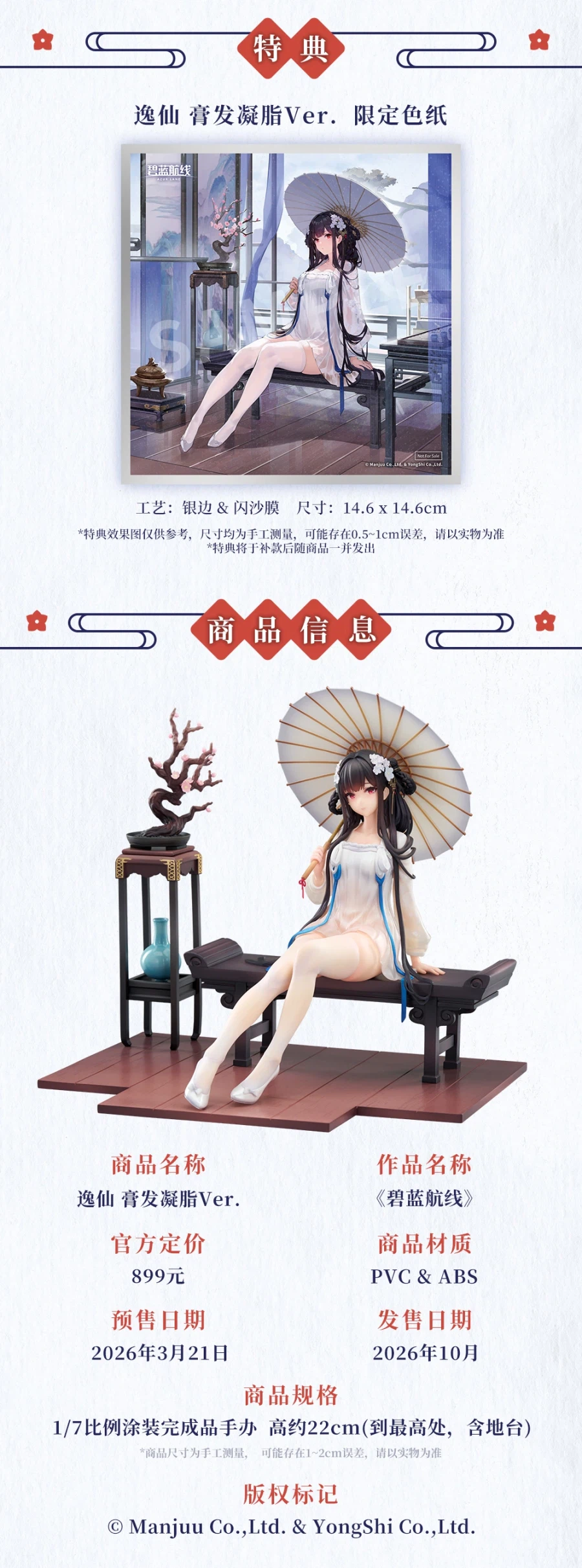 [APEX] 1/7 아주르 레인 - 얏센 진수아미 Ver_9.webp