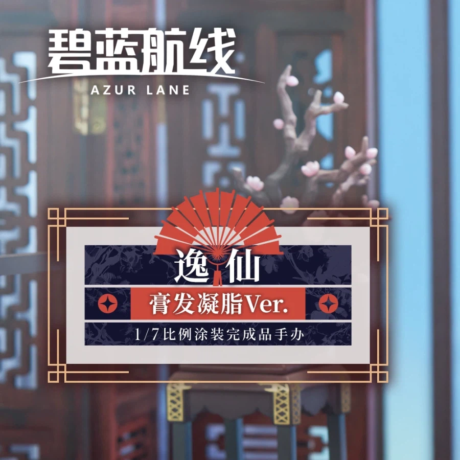 [APEX] 1/7 아주르 레인 - 얏센 진수아미 Ver_2.webp