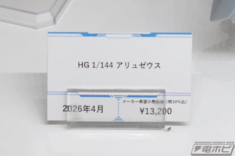 HGUC 1/144 아류제우스 + 양산형 뉴 건담 소체 외 도쿄점 전시 사진 2_9.webp