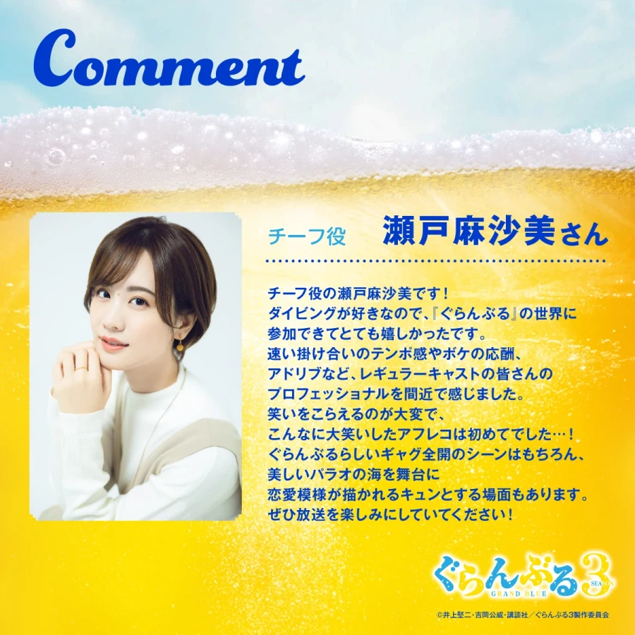 [그랑블루] 3기 7월 방송, 티저 비주얼, 추가 성우진_5.webp