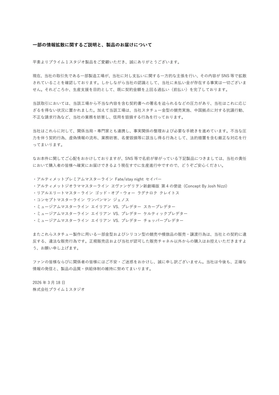 [프라임1스튜디오] 일부 정보 확산에 관한 설명 및 제품 배송에 관하여_1.webp