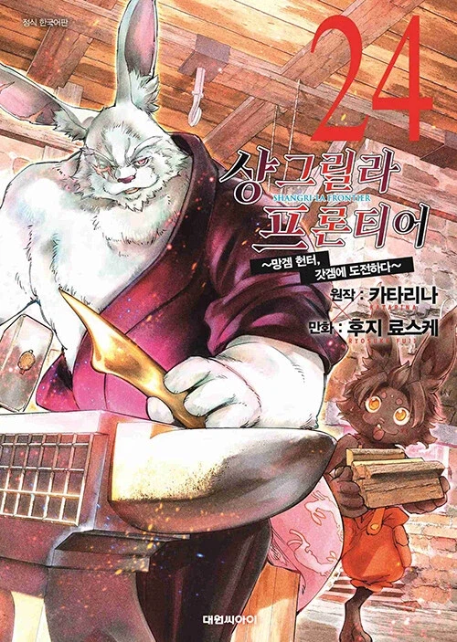 샹그릴라 프론티어 24_1.webp