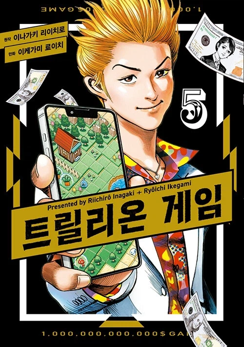 트릴리온 게임 5권_1.webp