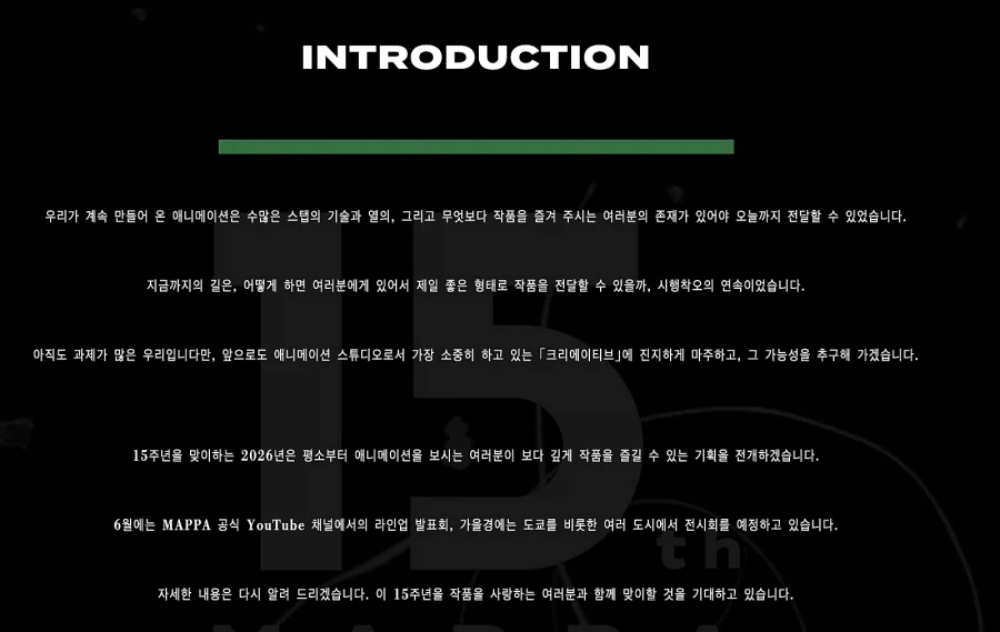 MAPPA, 창사 15주년 기념 정보 발표 예정_1.webp