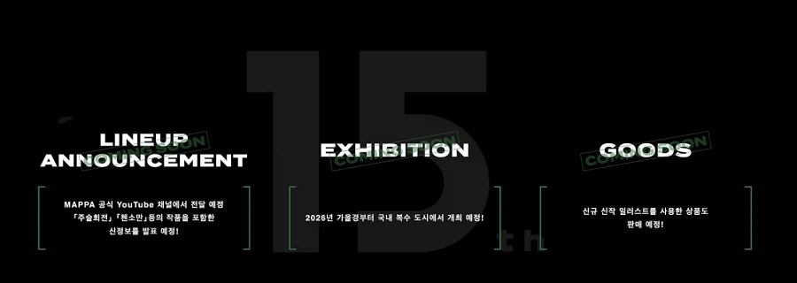 MAPPA, 창사 15주년 기념 정보 발표 예정_2.webp