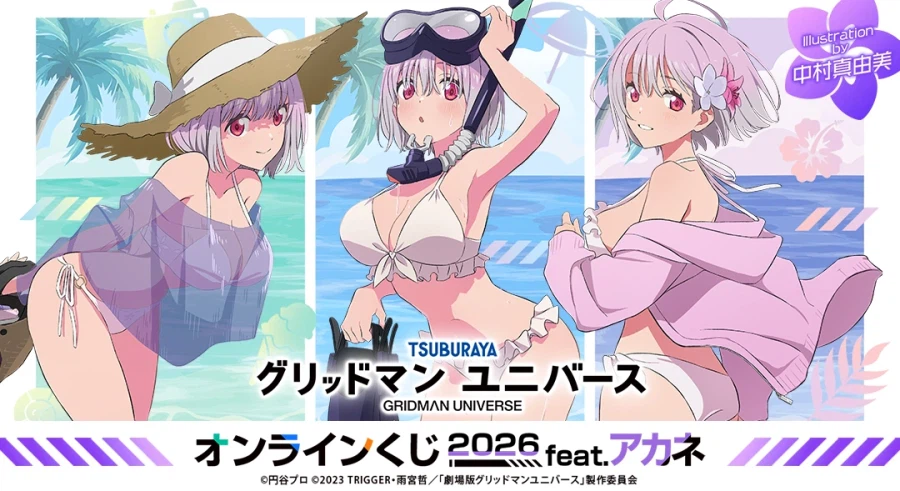 [그리드맨_유니버스] 애니메이트 온라인 복권 2026 feat.아카네_1.webp