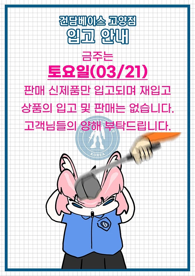 [건x베이스 코엑스점(금) 고양점(토)] 재입고 없습니다._2.webp