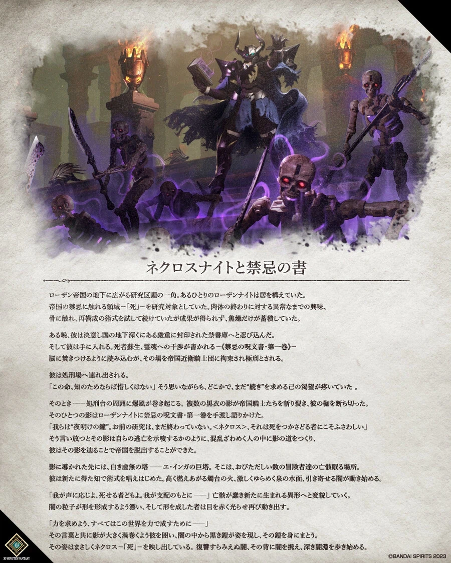 [반다이] 30MF 네크로스 나이트와 금기의 서 PV 공개_1.webp