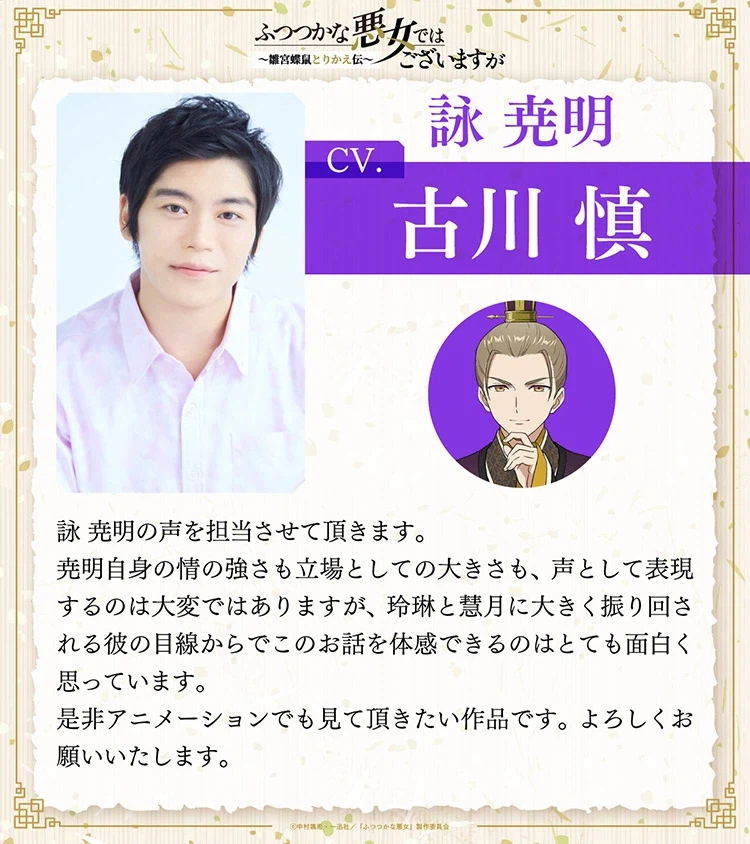 [못 미더운 악녀입니다만 ~추궁접서 교체전~] PV, 추가 성우진_1.webp