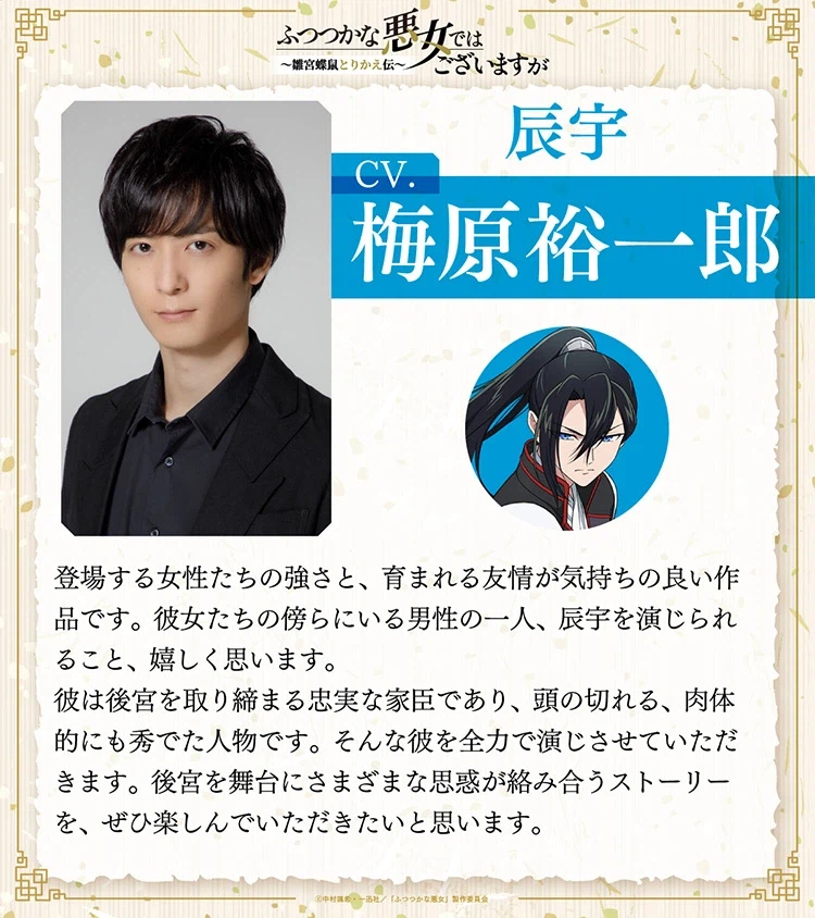 [못 미더운 악녀입니다만 ~추궁접서 교체전~] PV, 추가 성우진_3.webp