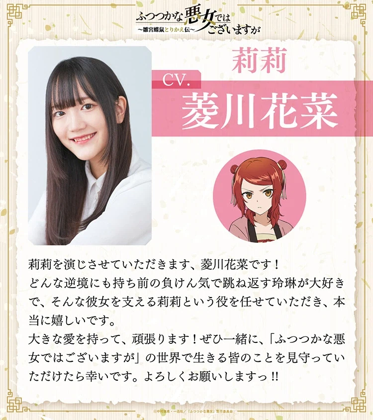 [못 미더운 악녀입니다만 ~추궁접서 교체전~] PV, 추가 성우진_5.webp