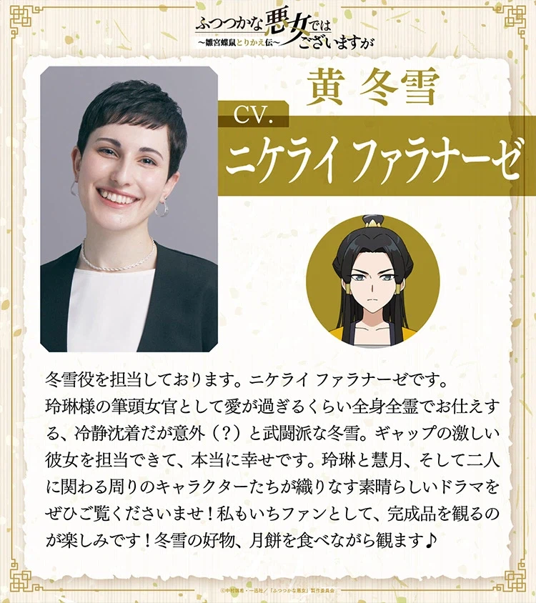 [못 미더운 악녀입니다만 ~추궁접서 교체전~] PV, 추가 성우진_7.webp