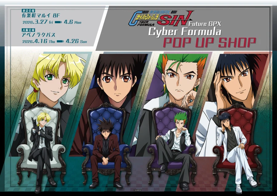 신세기 GPX 사이버포뮬러) 신규일러 팝업샵 개최_2.webp