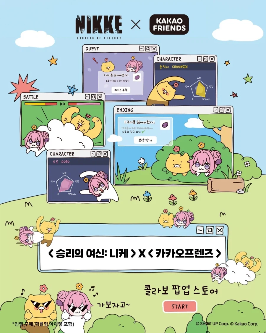 도로롱과 춘식이의 하루_1.webp