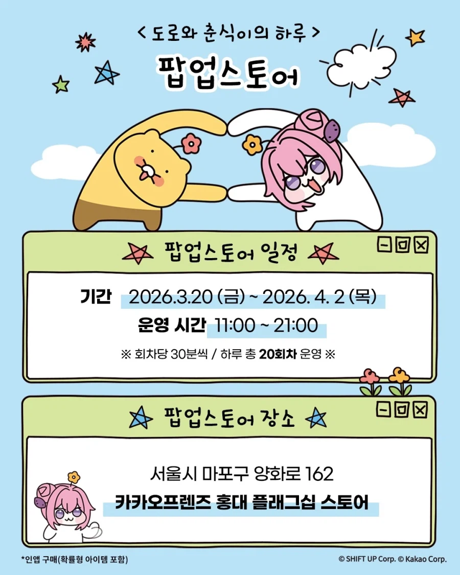 도로롱과 춘식이의 하루_2.webp