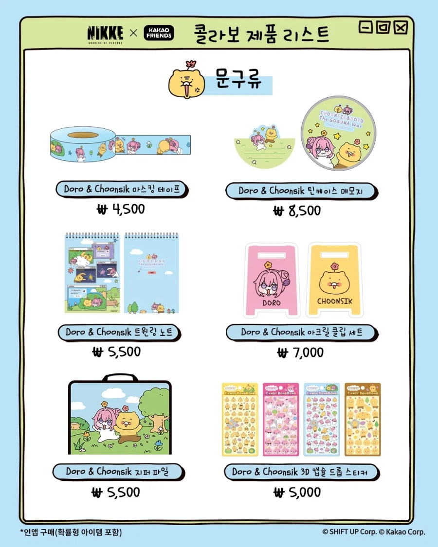 도로롱과 춘식이의 하루_7.webp