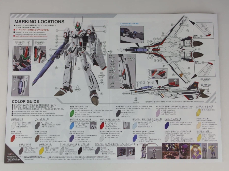 HG 1/100 VF-25F 메사이어 발키리 사오토메 알토 기 런너 사진_19.webp