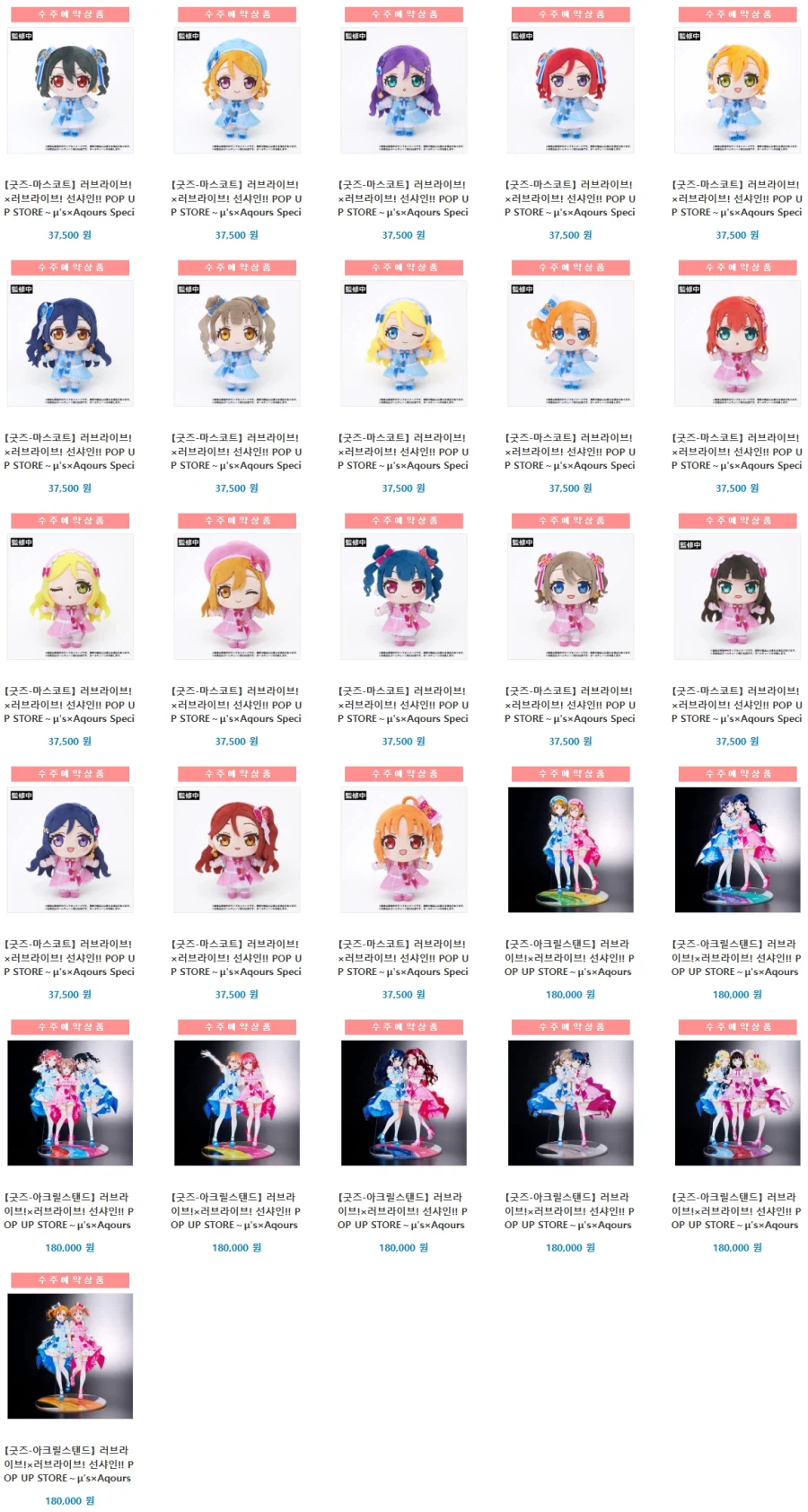 [한국]애니메이트 온라인샵 러브라이브!×러브라이브! 선샤인!! 콜라보 굿즈 예약_5.webp