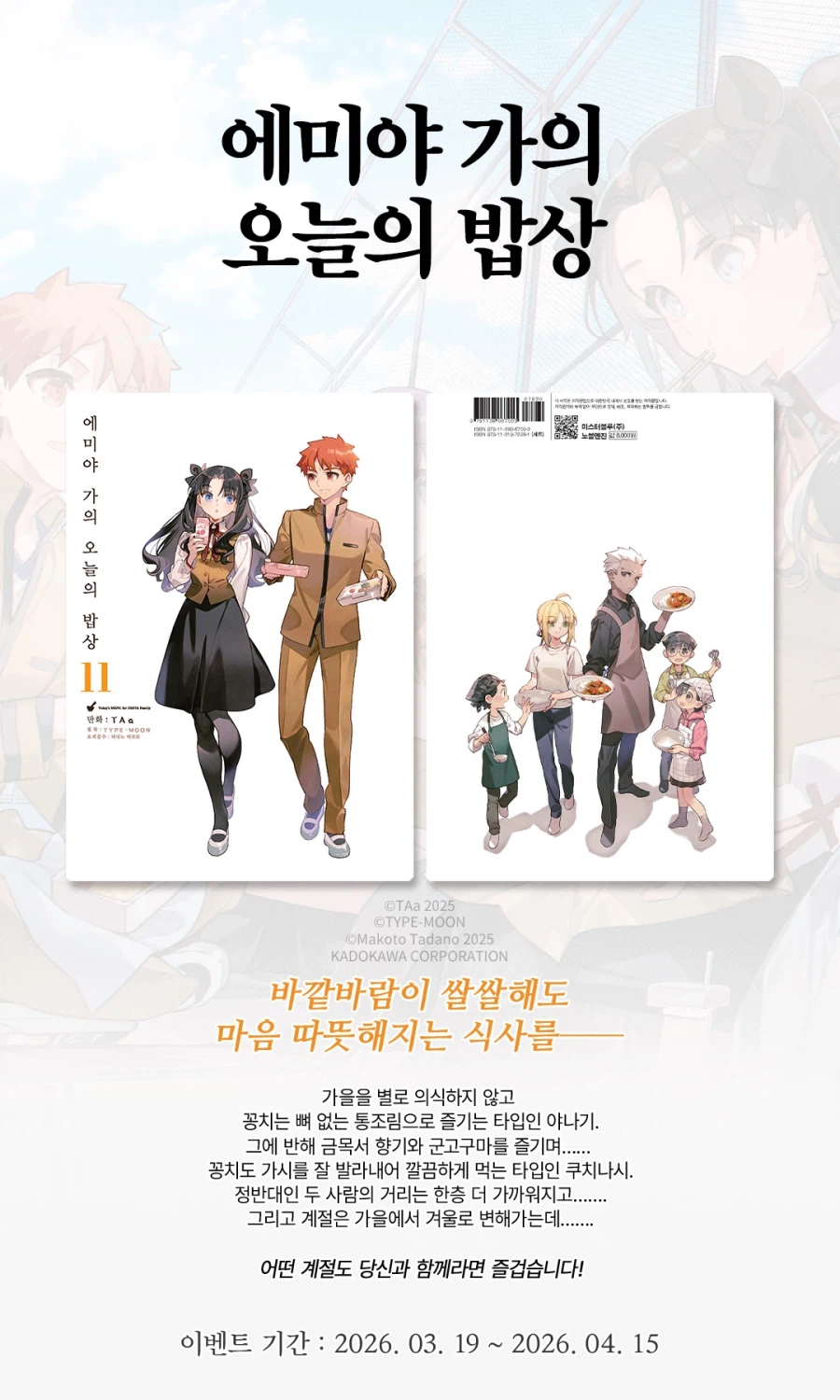 에미야가의 오늘의 밥상 11권 전자책 발매_1.webp