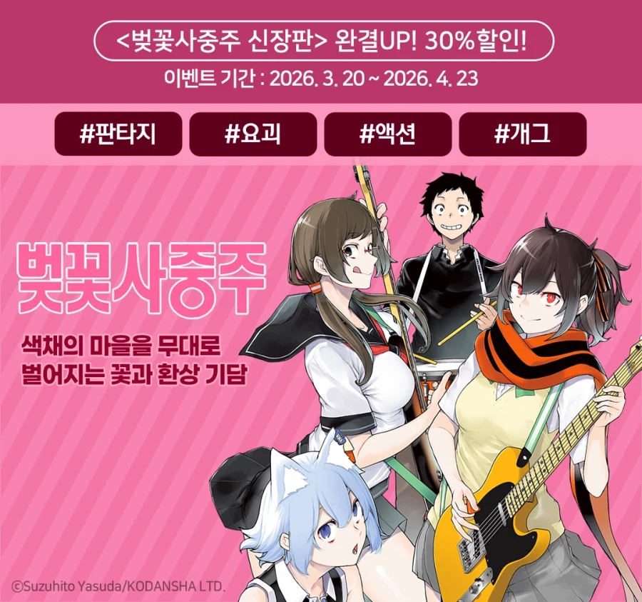 벚꽃사중주 (완결) 전자책 발매_1.webp