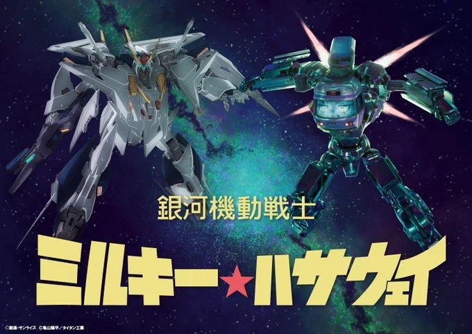 섬광의 하사웨이x은하특급 밀키웨이 콜라보 일러스트_1.webp