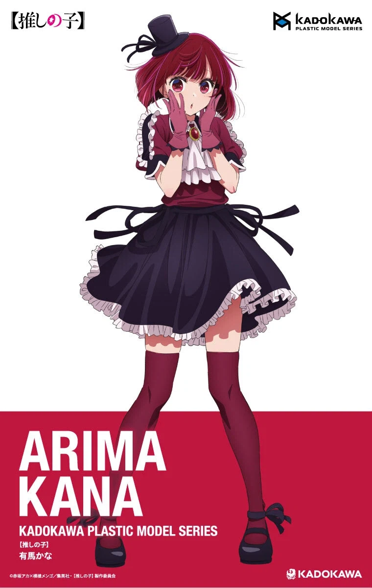 [카도카와] 카도프라 최애의 아이 - 아리마 카나 패키지 일러스트_2.webp