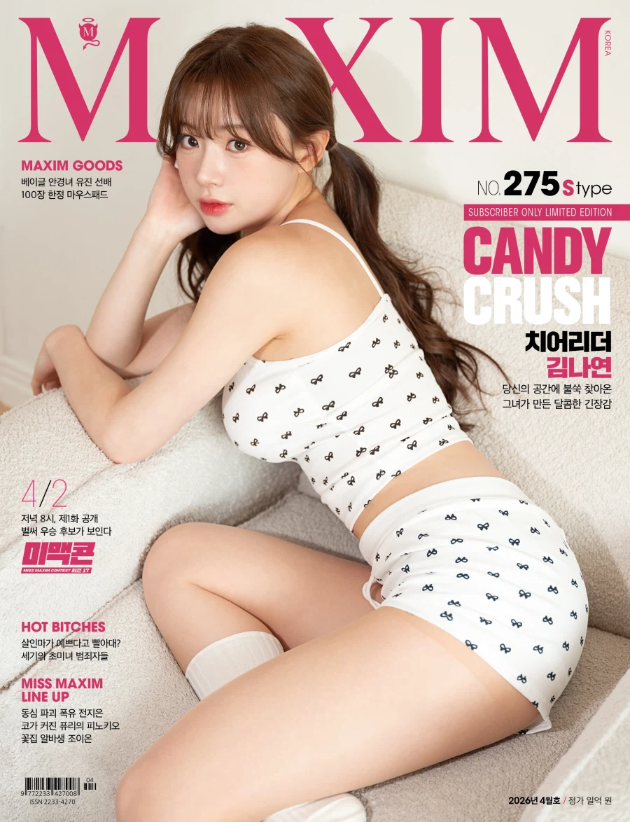 맥심 4월호_2.webp