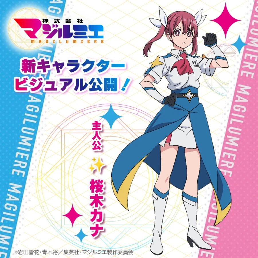 [주식회사 마지루미에] 2기 비주얼, 7월 방송_2.webp