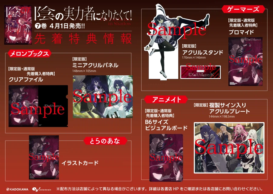 어둠의 실력자가 되고 싶어서! 7권 줄거리, 특전_1.webp