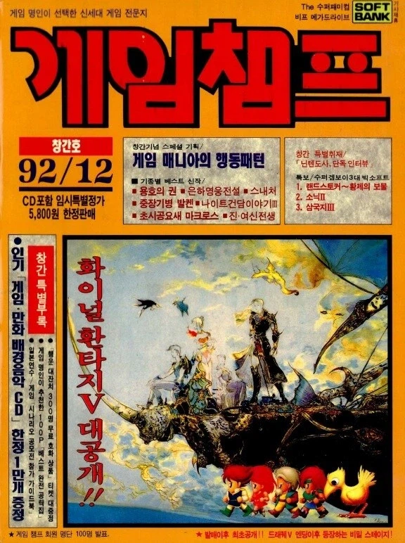 게임챔프 창간호 500권 한정 복간_1.webp