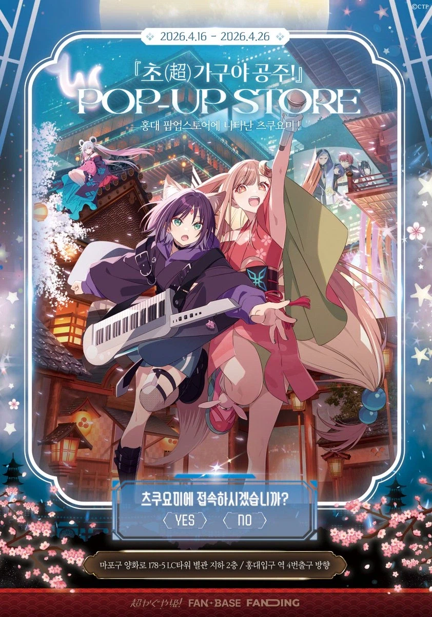 [초 가구야 공주!] 팝업 스토어 오픈 예정_1.webp
